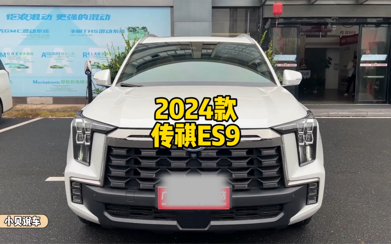 2024款传祺ES近期落地成家价参考