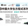 2019中国大学生电动方程式大赛&无人驾驶方程式大赛官方直播全程录屏
