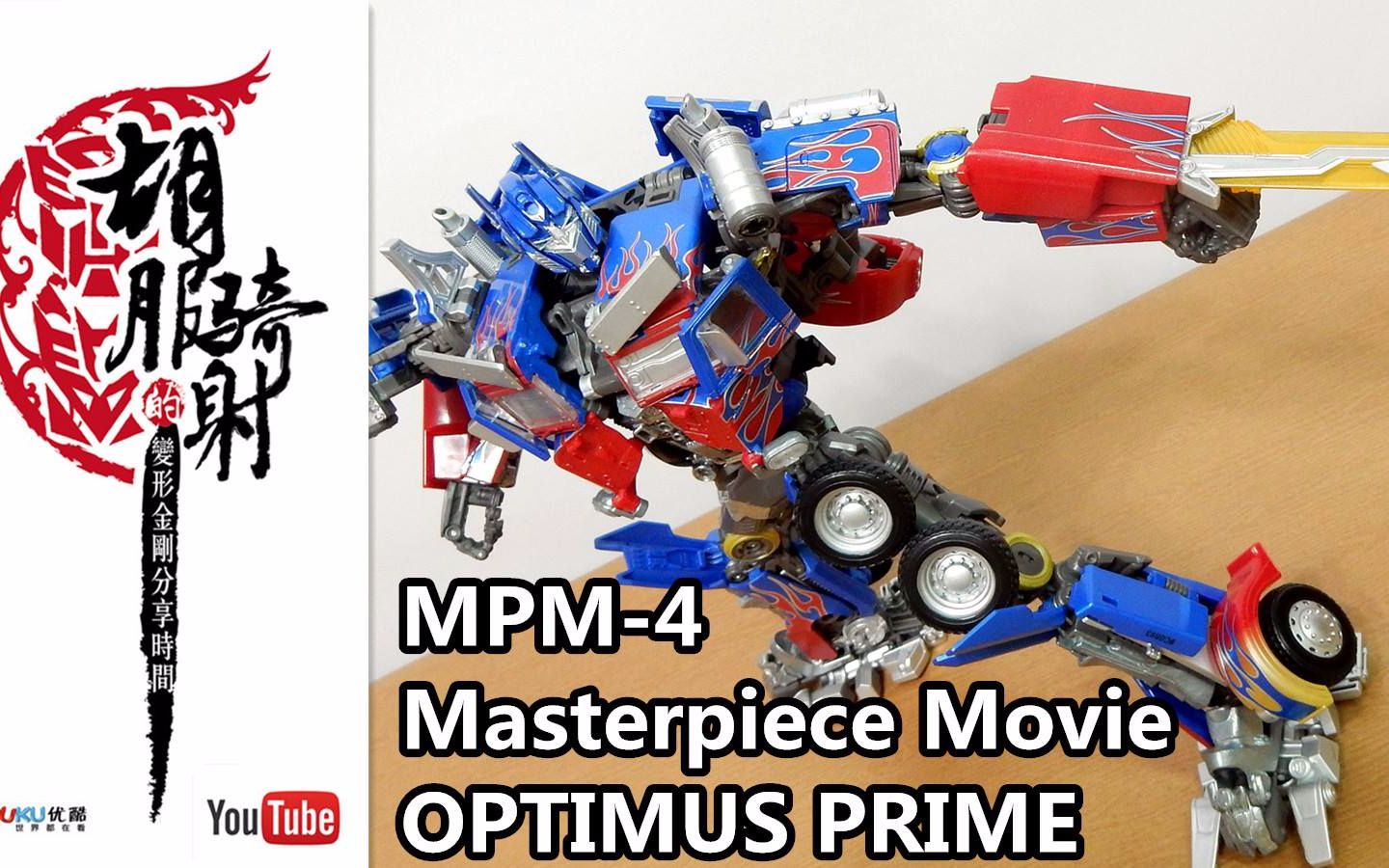 胡服骑射的变形金刚分享时间779集mpm4masterpiecemovieoptimusprime