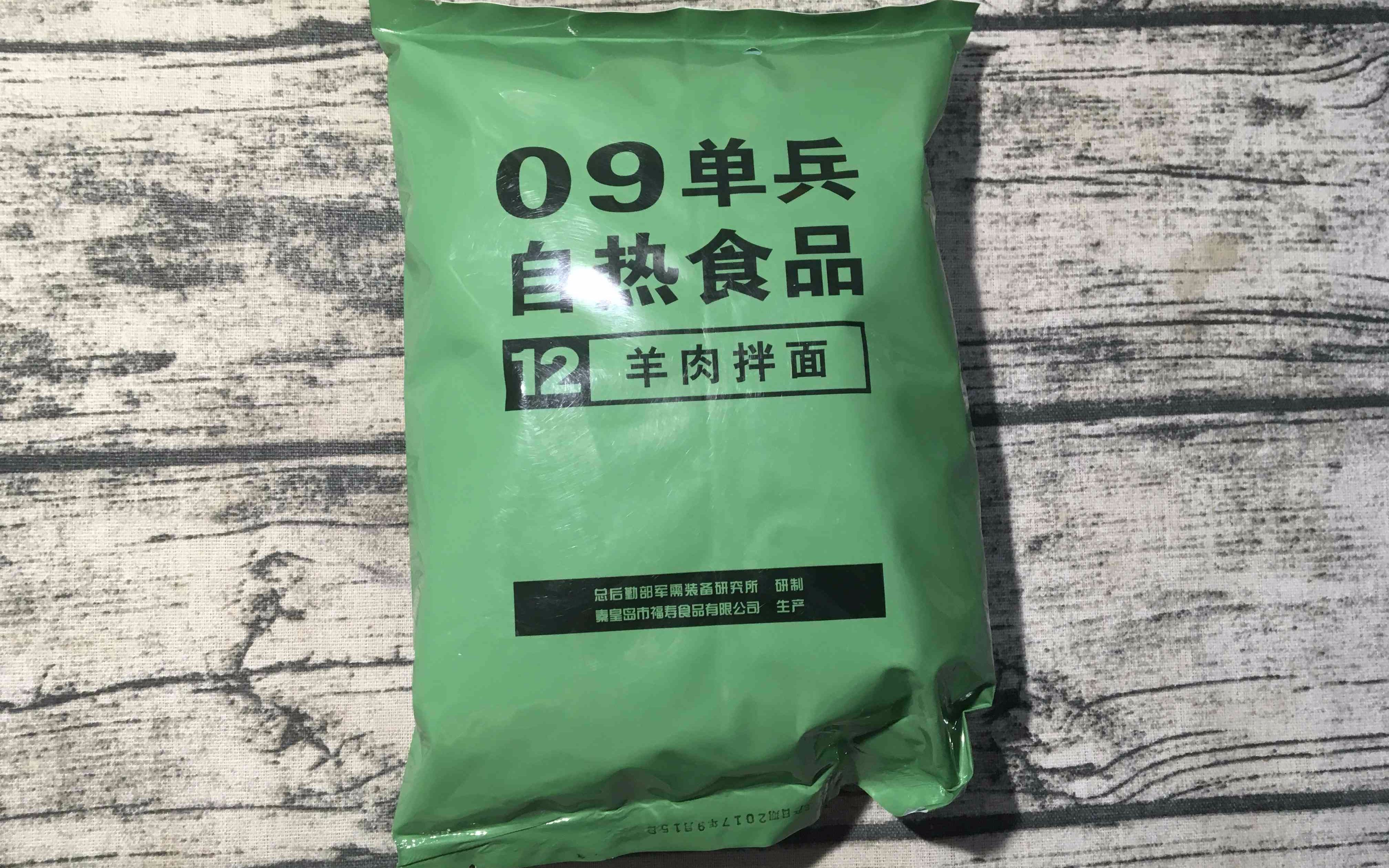 解放军的豪华自热套餐 09单兵自热食品试吃评测p4:12号餐谱(羊肉拌面)