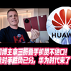 外国博主拿三折叠手机赞不绝口！力挫对手胜负已分，华为时代来了