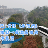 【重庆轨道】「摇摇晃晃游璧山」重庆云巴 一号地铁站-成渝高铁站 全程前方展望