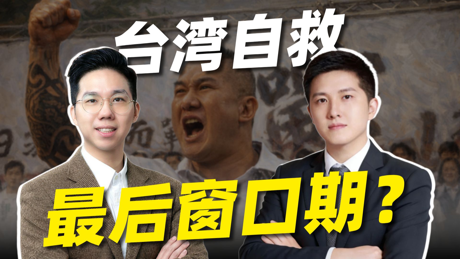 美军神话加速崩塌，台湾自救还来得及吗？【历史哥x杨升】