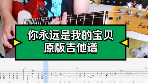 我的宝贝尤克里里简谱_尤克里里简谱宝贝(3)