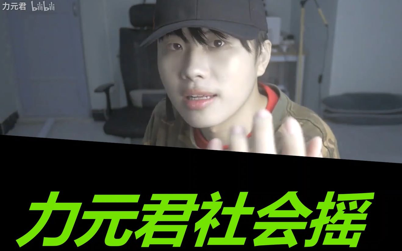 活动作品一年多过去依然模仿力元君跳社会摇