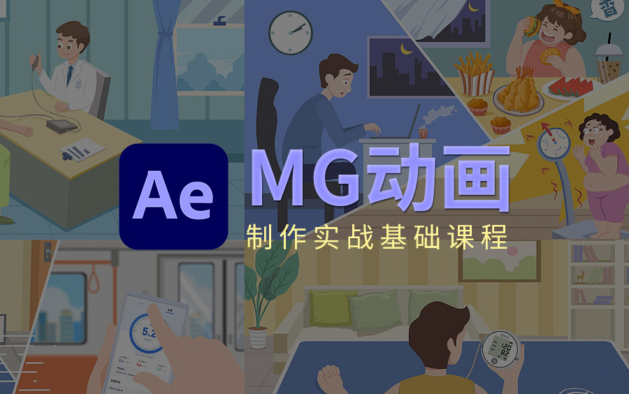 【AE MG动画制作】超好玩的MG动画合集 简单又高级 快学起来吧！