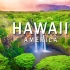 绕夏威夷（4K UHD）旅行 - 轻松的音乐以及美丽的自然视频（4K视频高清）