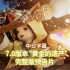 【2K/中日字幕】《最终幻想14》7.0版本“黄金的遗产”完整版预告片