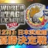 NJPW WORLD TAG LEAGUE 2020 ＆ BEST OF THE SUPER Jr.27 優勝決定戦 2
