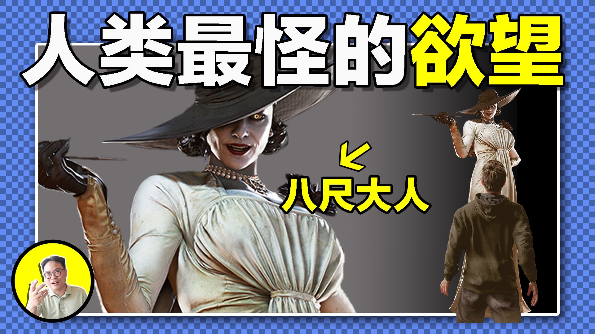 近3米的恐怖女巨人，却让千万玩家想被踩。日本恐怖都市传说如何一步步演变，成为捕获人类原始欲望的终极密码？｜总裁聊聊