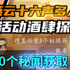 酒肆探奇10个酒肆秘闻获取方法！【燕云十六声