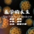 医学的未来中文版