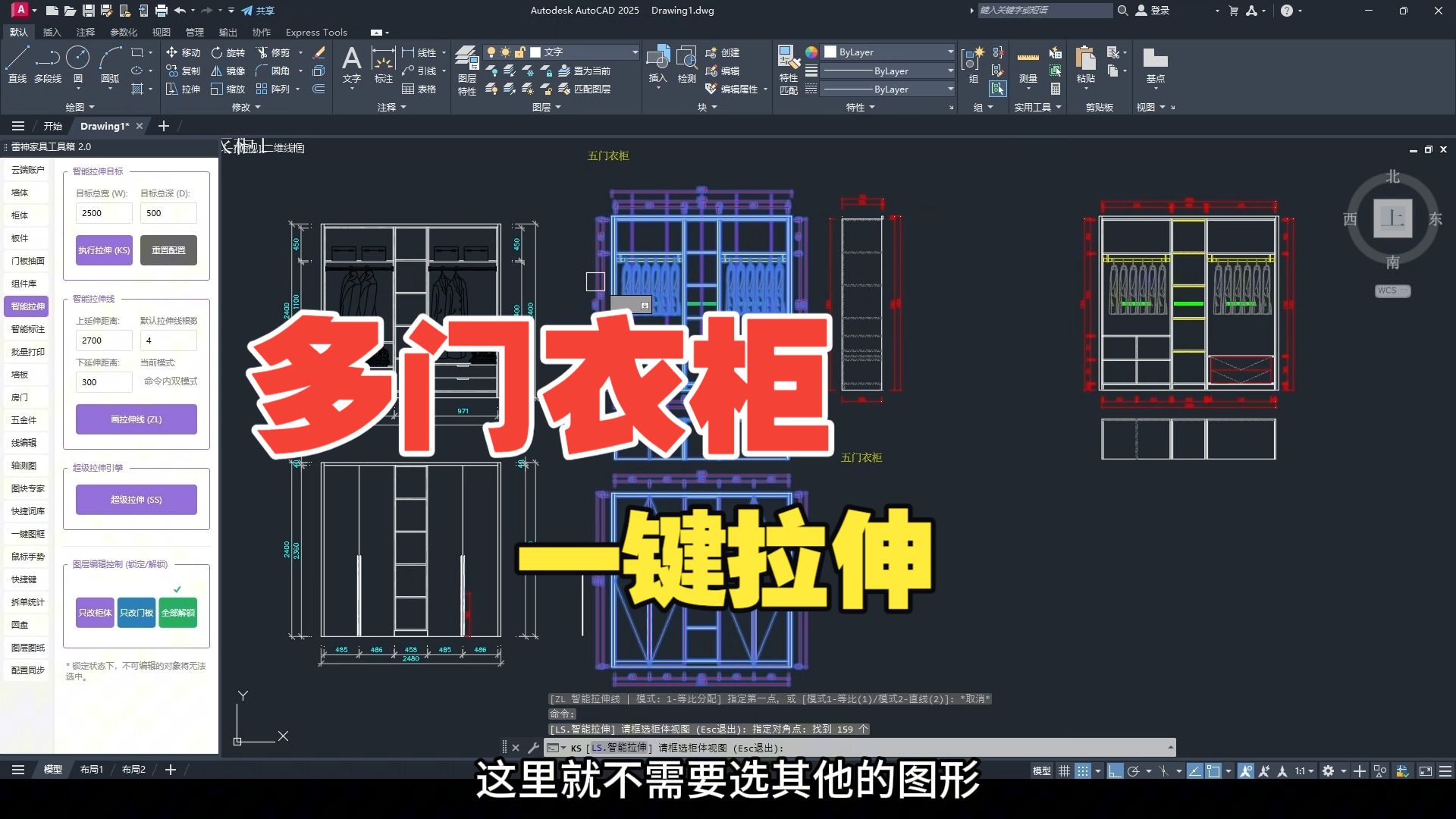 CAD雷神插件教程：如何一键拉伸多扇柜门的衣柜