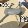 运动会炸了一台大疆AIR3S