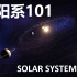 【国家地理】太阳系101——Solar System 101（中英字幕）