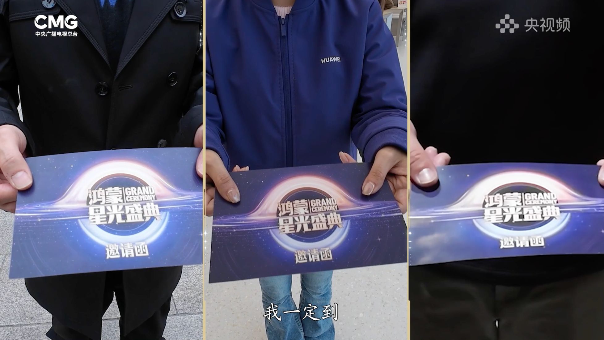 @所有人，快来“接”你的《鸿蒙星光盛典》邀请函