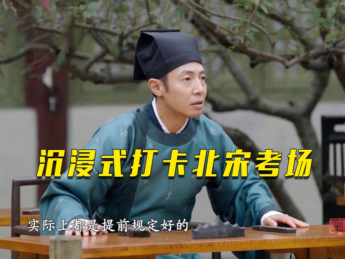 北宋科举考场防作弊措施有多严苛？