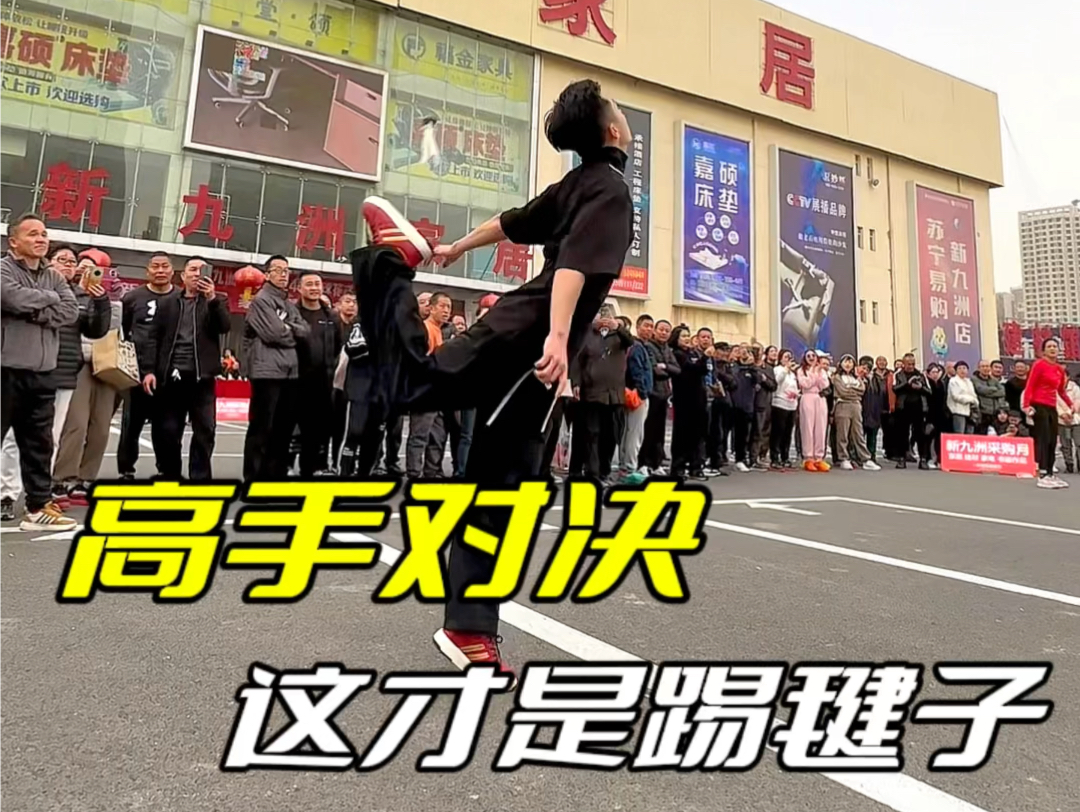 高手对决，这才是踢毽子