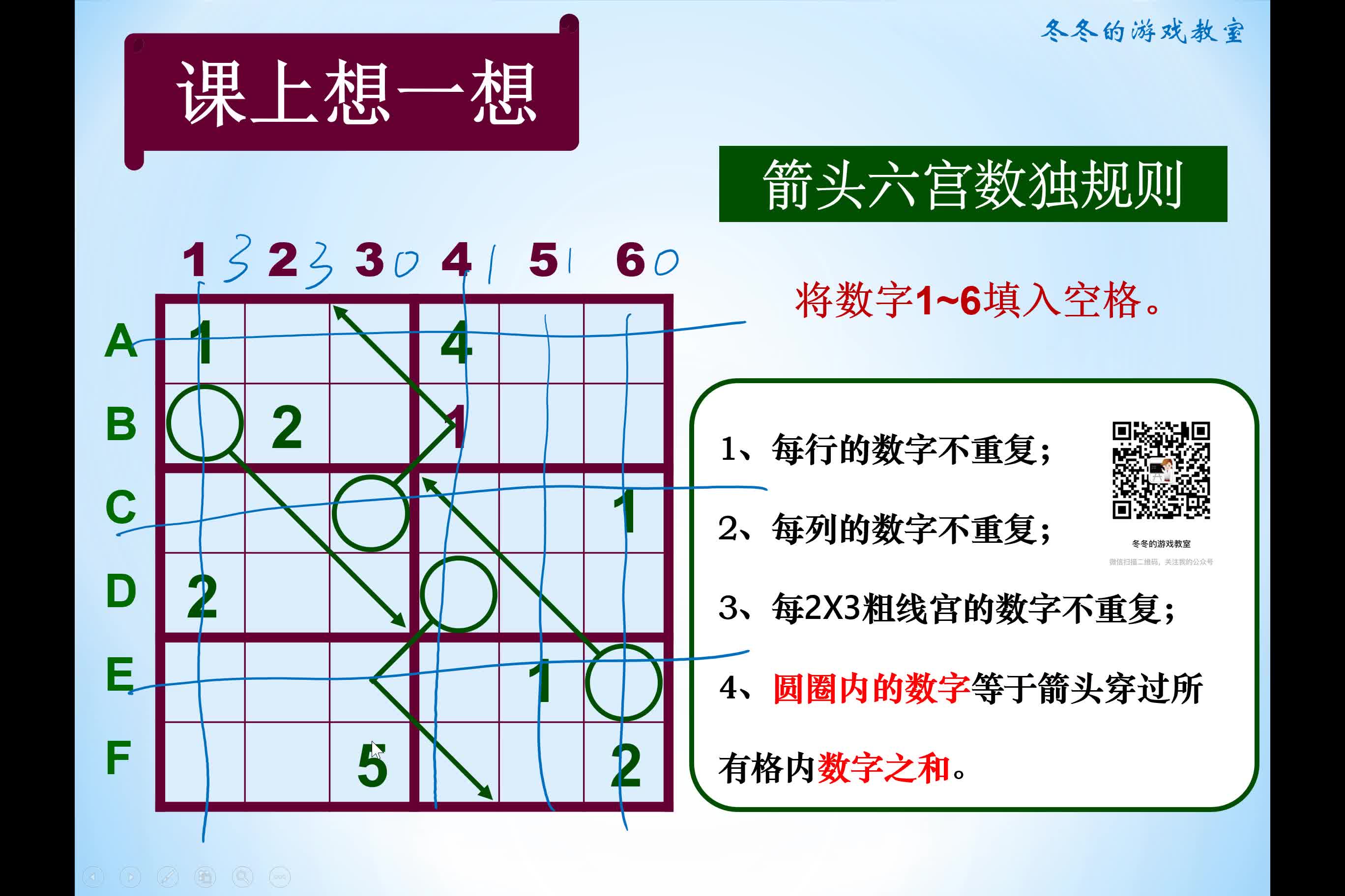 60六宫变形数独箭头数独4