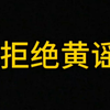 被亲生父母造黄谣是什么感觉