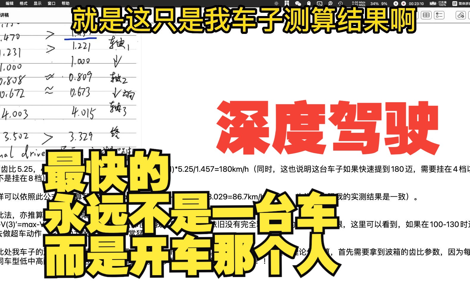 实战案例解析——如何测算自己车子波箱的最高动力极限？