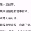 【完结】我娘人淡如菊。魏姨娘诬陷她和管事有染。她说她无话可说。只能放弃管家权，自请下堂。却不知，因有一个被传私通而下堂的娘，我兄长因此仕途坎坷，抑郁终生
