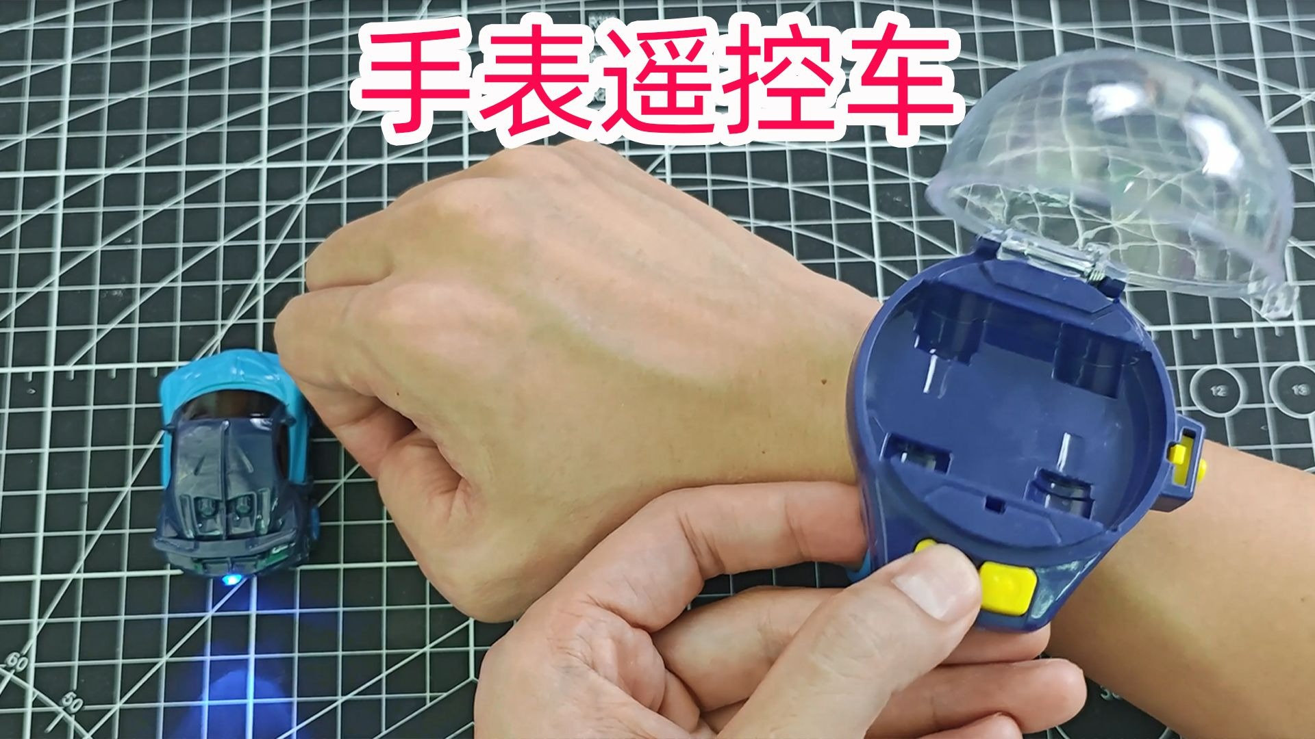 开箱：网红手表遥控车，据说可以高速旋转，是真的吗？