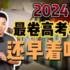 如何选志愿？职业本科大专未来前景如何？用人单位要什么样的人