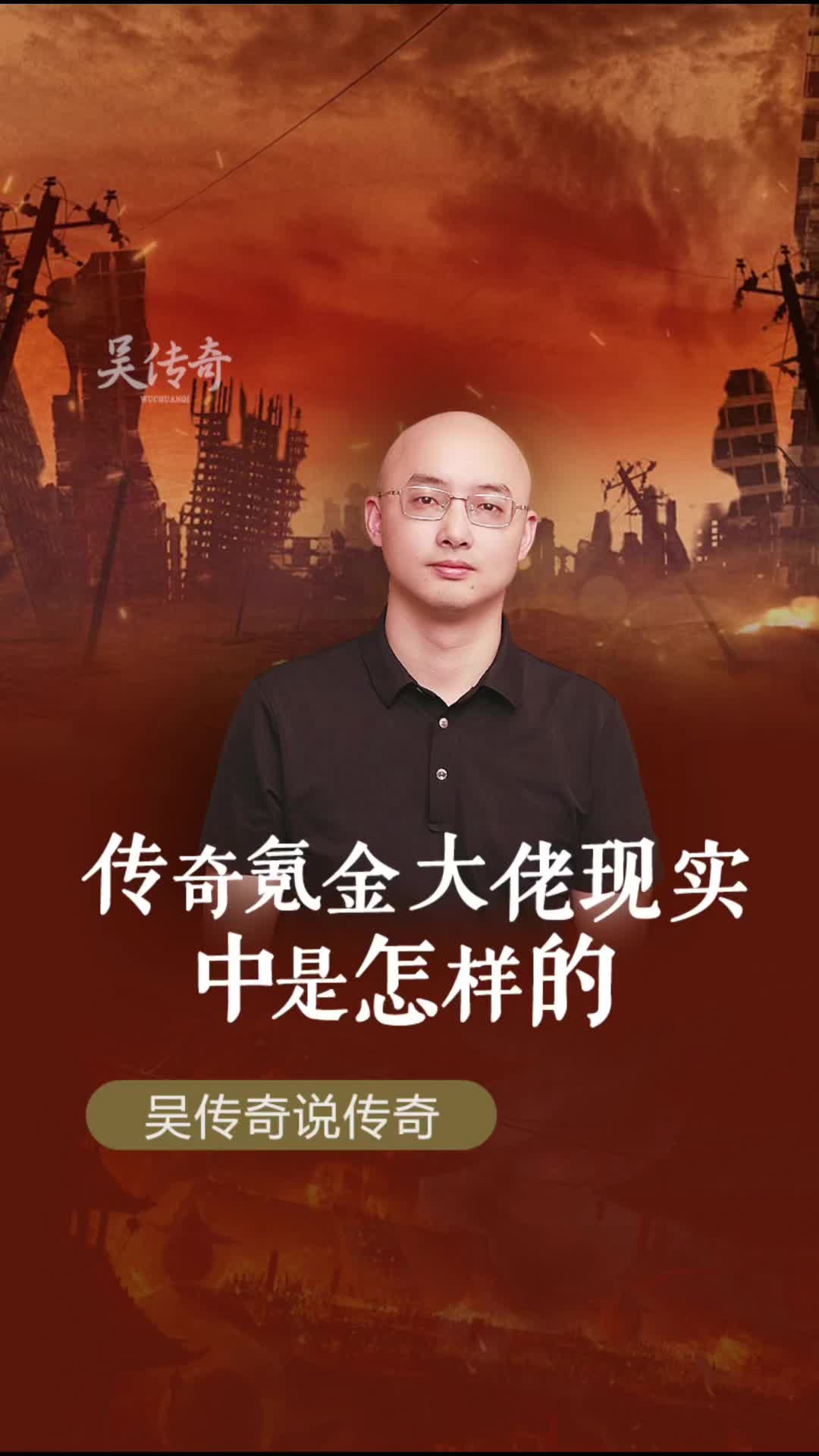 你知道游戏中的氪金大佬，在现实中是怎样的吗？