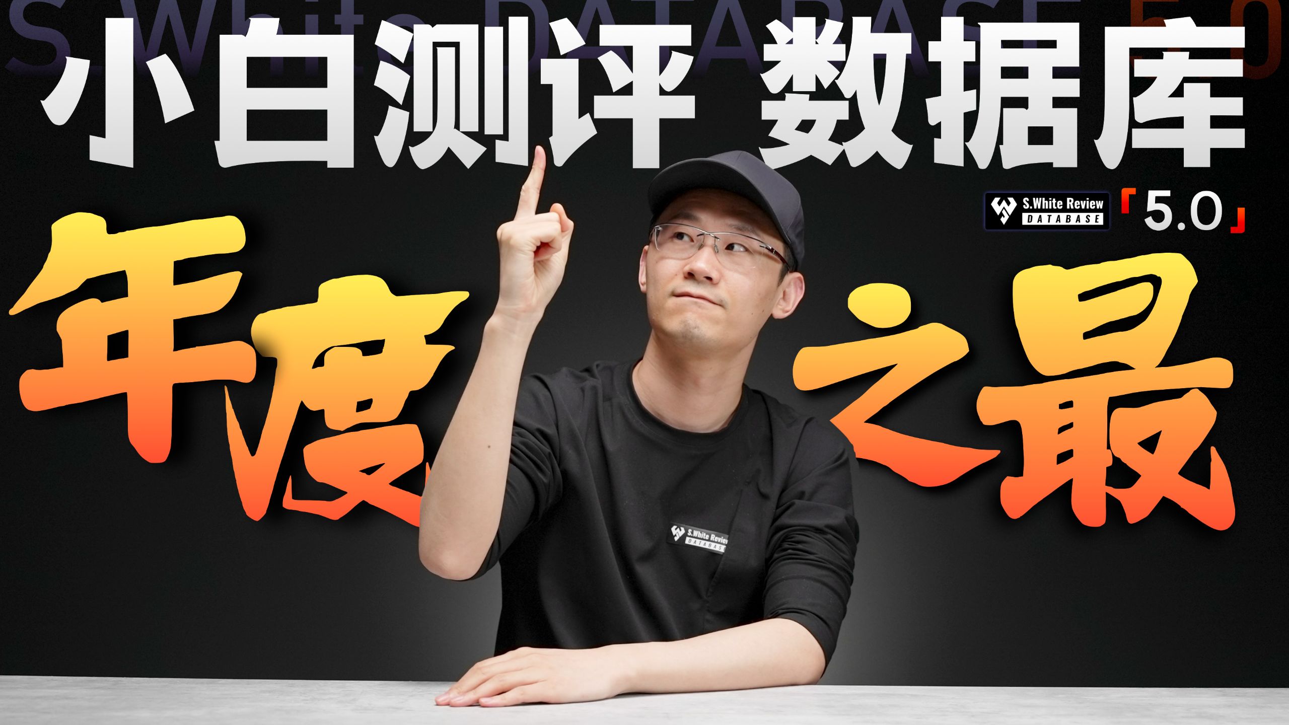 「小白」2025数据库盘点：续航/游戏/触控谁是年度最强？