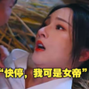 小伙穿越古代，竟带着黑丝见女帝，这可把女帝惊呆了