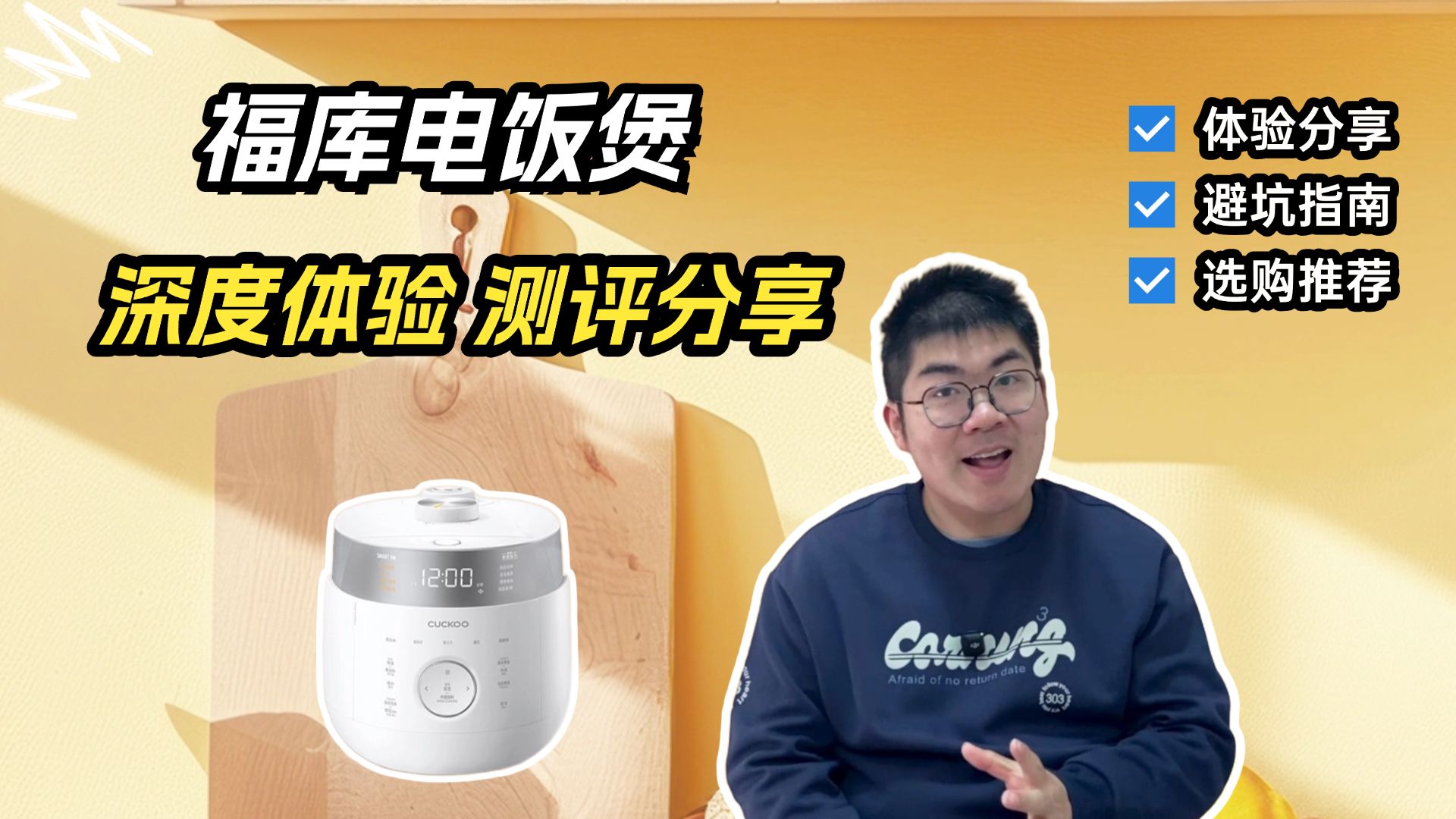 【深度测评】福库电饭煲真实体验，48年专做电饭煲到底行不行？双压黑科技是不是智商税？0涂层不锈钢内胆好用吗？自动洗涤功能真的能洗干净吗？一起来看真实测评。