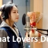 【油管惊艳翻唱】Maroon 5 - What Lovers Do ( cover by J.Fla )（中英字幕）