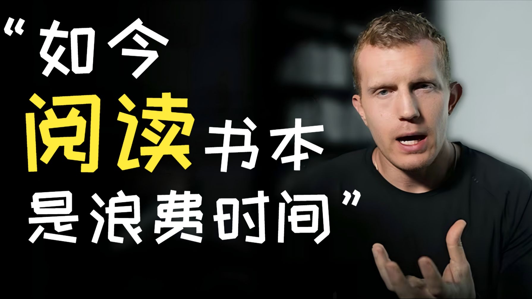 【中英字幕】油管大佬Dankoe：如何利用 AI 快速读书（并且能记住读过的内容）