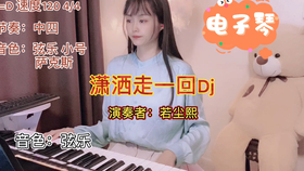 好听的电子琴合奏曲谱_电子琴好听的曲谱(4)