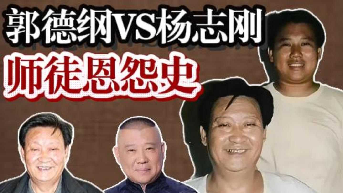德云社30年恩怨史（7）师生再见