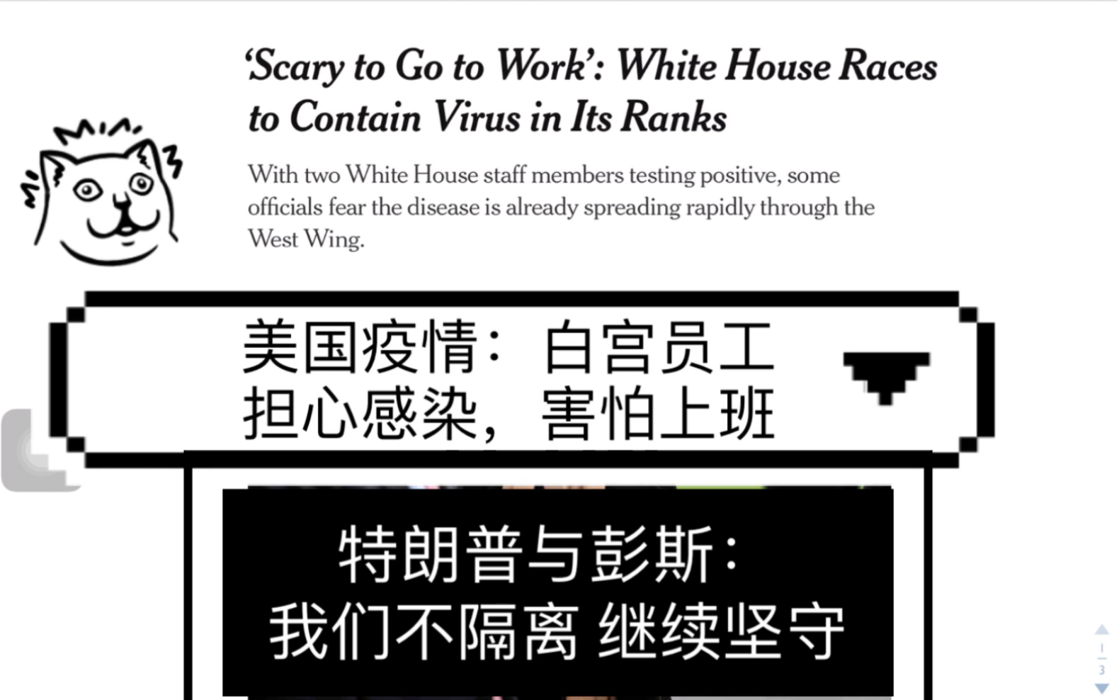 118期 英语报刊精读 美国疫情：白宫员工担心感染，害怕上班 但特朗普与彭斯：不隔离 继续坚守 纽约时报 New York Times
