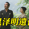 【剑戟片】详解黑泽明遗作《雨停了》：剑术高超的浪人因为帮助穷人丢了即将得到的高官