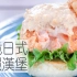 酥脆日式炸虾汉堡/Juicy&Crispy Ebi Katsu Burger | MASA料理ABC