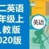 初二英语八年级英语上册 人教版 2020新版 初中英语8年级英语上册八年级上册8年级上册英语初二英语初2英语上册人教版英