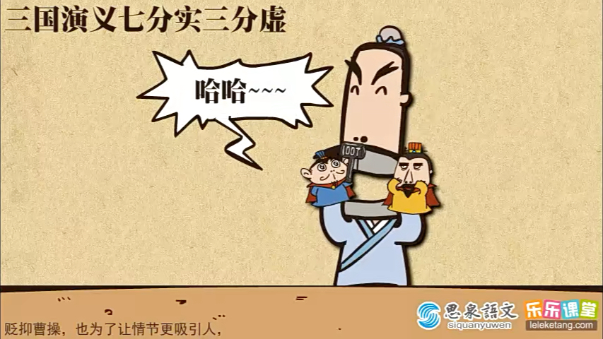 解读《三国演义》