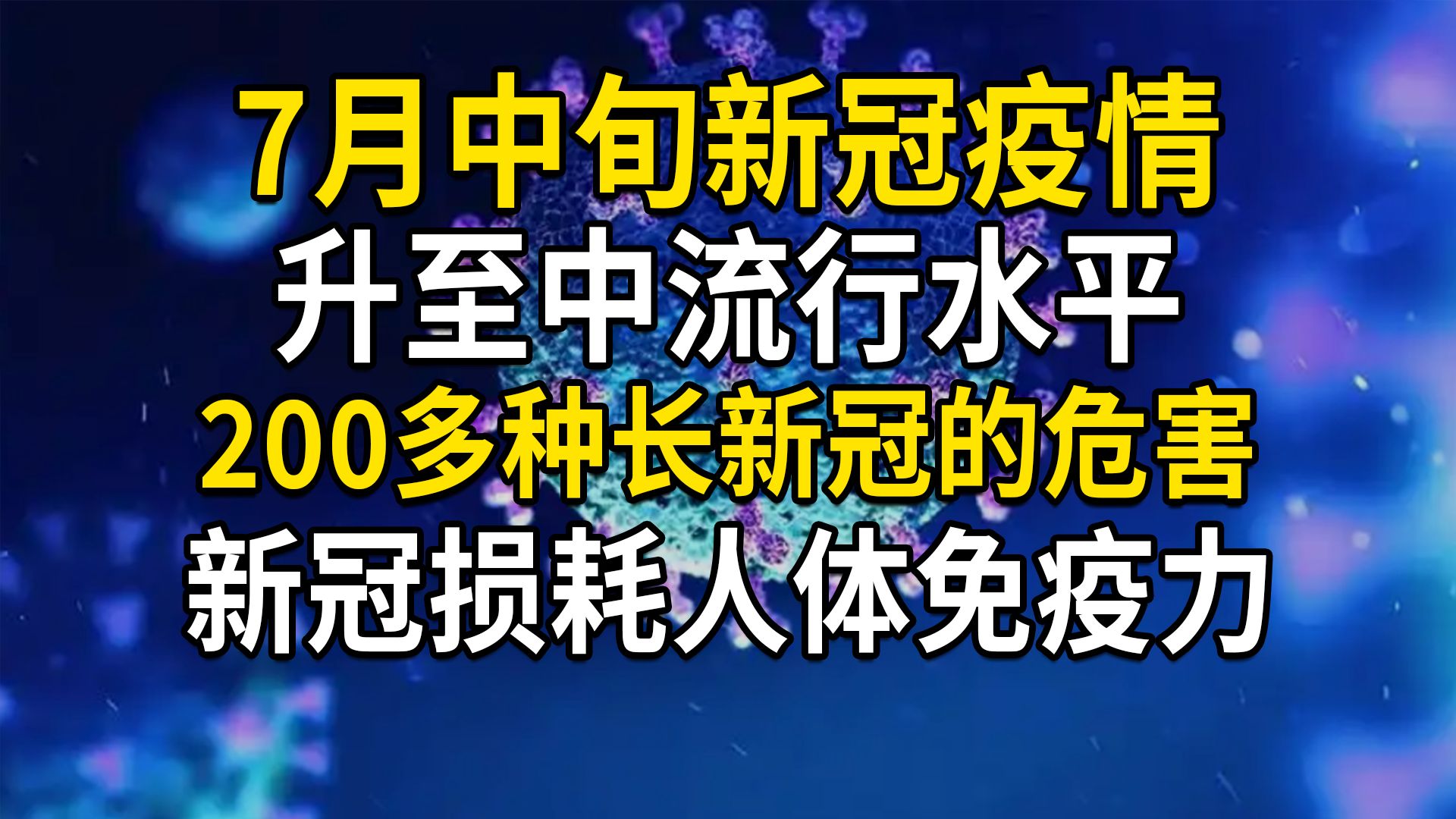 星话大白