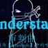 【teianbtale·understar】star sans审判曲