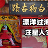 泉州的印度遗迹（五）——锡兰遗迹与白耇庙