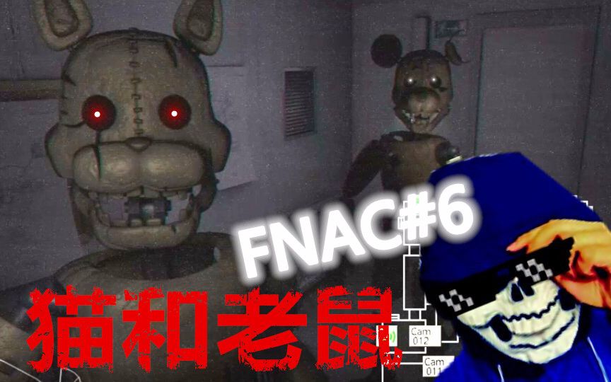 子墨解说坎迪的五夜后宫#6 猫和老鼠(玩具熊的五夜后宫同人游戏)