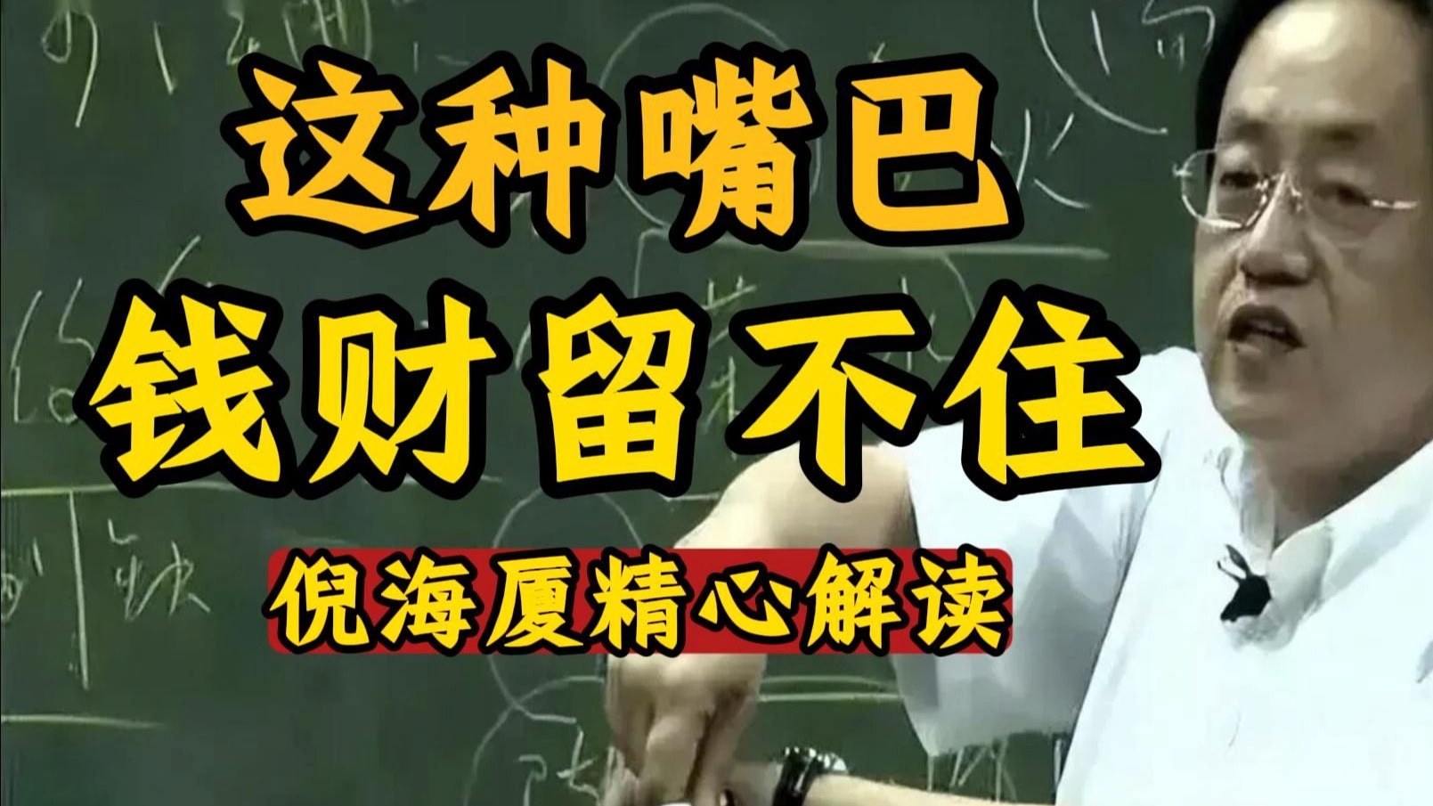 国学智慧倪海厦：你的脸色，就是你的运气！ 脸上这块肉，比存折还重要！ 腮骨两边的地库，代表你的不动产和人脉，这里饱满有肉，老了才有房住，有子女孝顺。
