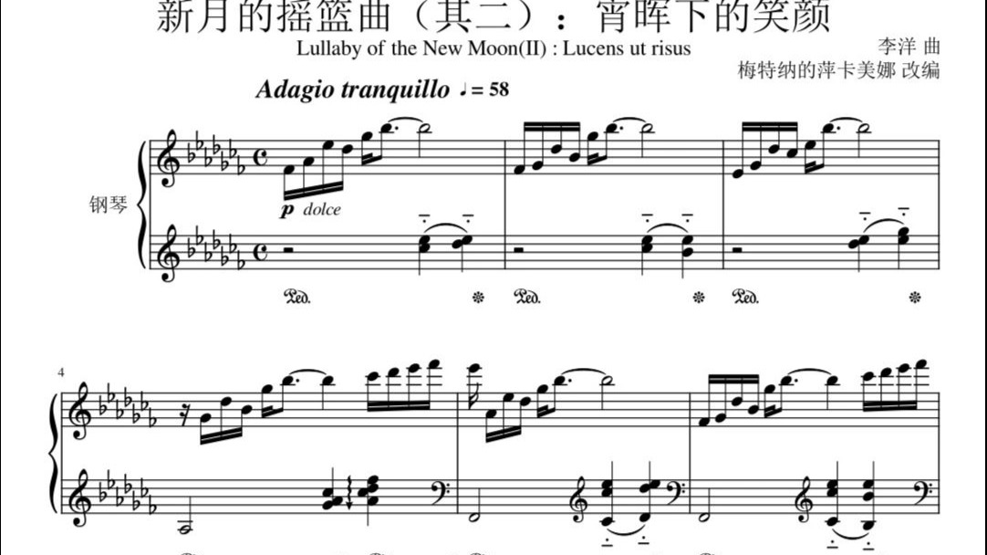 【原神】【扒谱】新月的摇篮曲（其二）：宵晖下的笑颜——挪德卡莱-希汐岛-银月之庭背景音乐—钢琴版