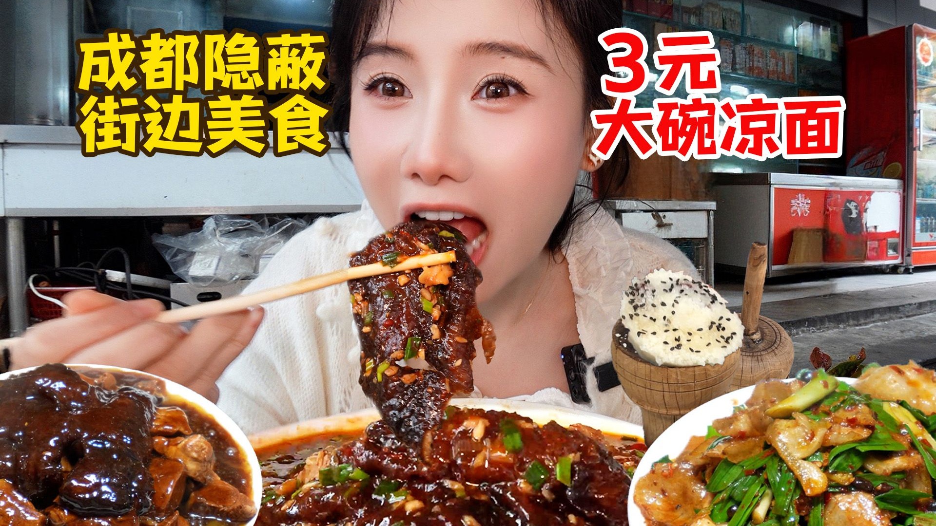 挑战小艺带我吃！隐秘在成都大街小巷的特色美食！