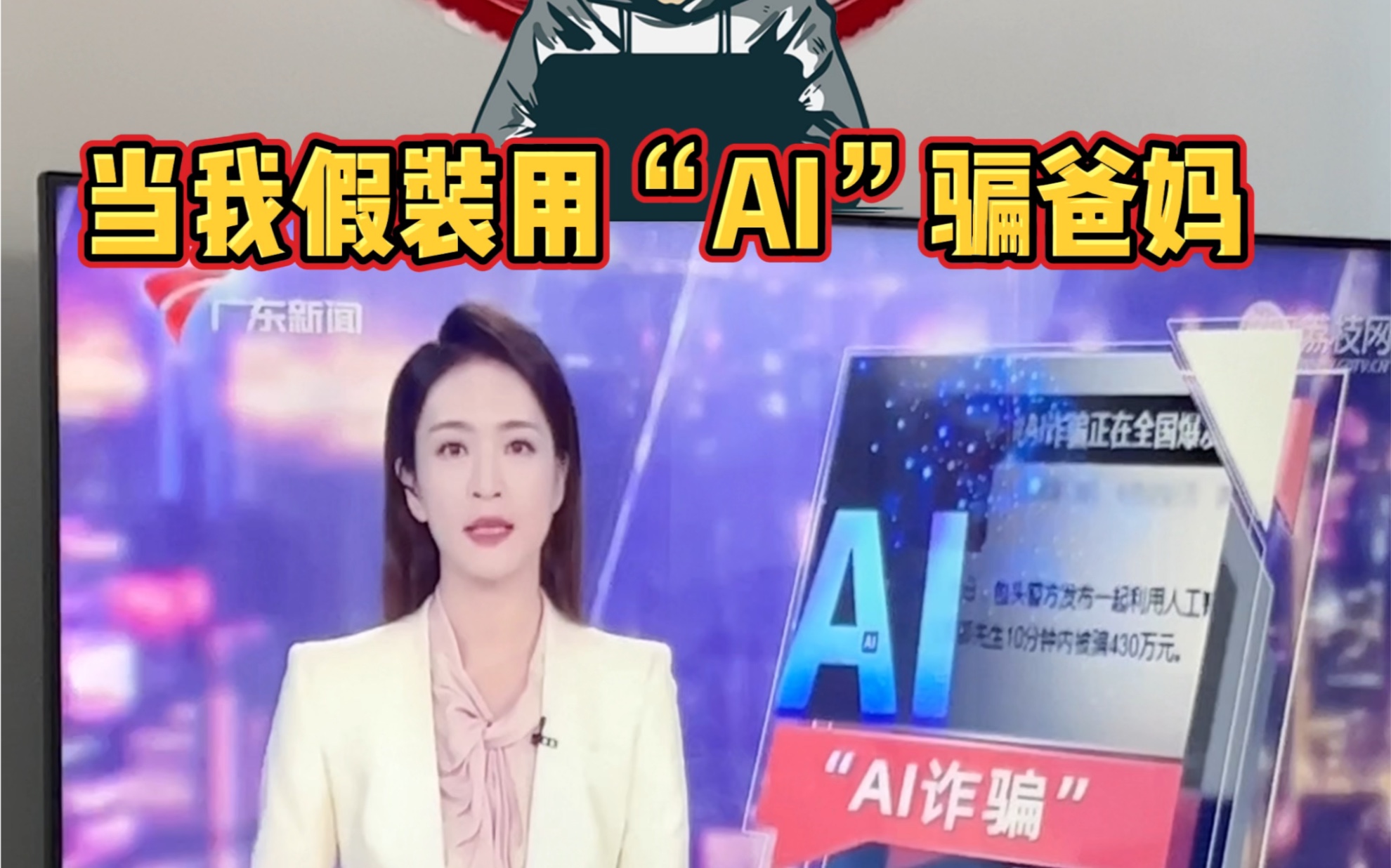 当儿子用AI科技换脸忽悠爸妈零花钱…哔哩哔哩bilibili