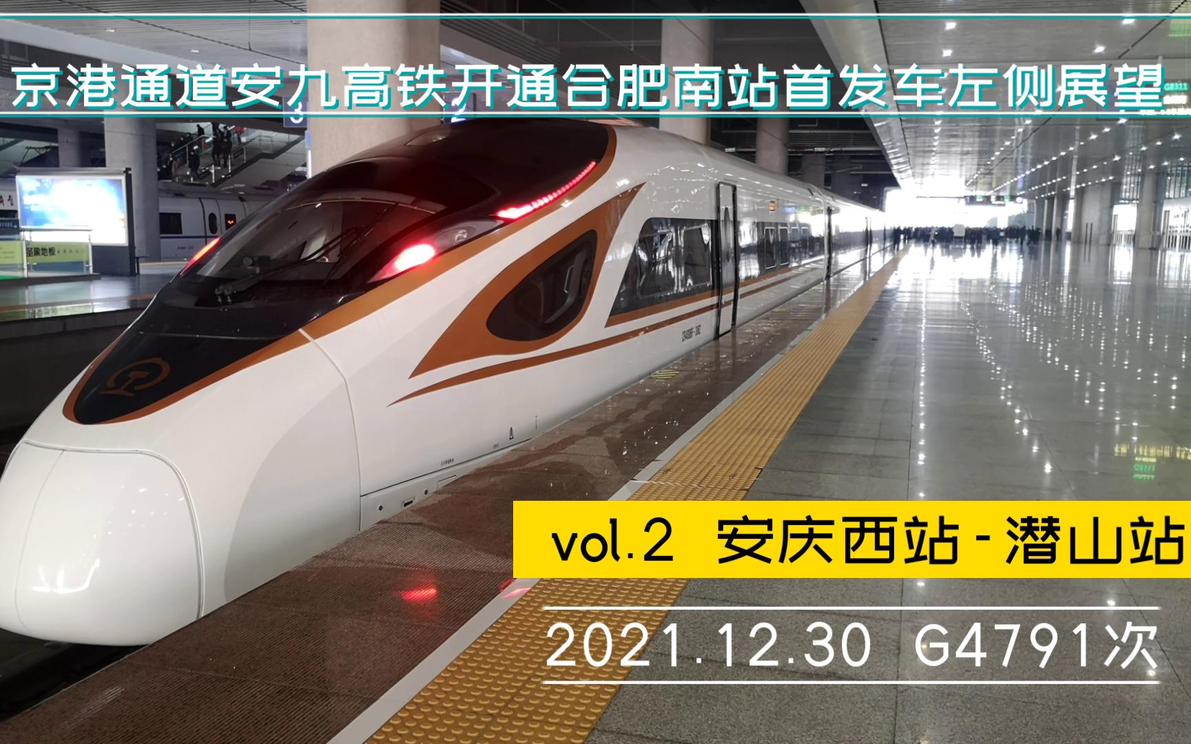 安九高铁安庆至黄梅段开始试运行 距离正式开通进入倒计时_浙江在线·住在杭州·新闻区